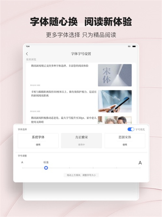 騰訊新聞ipad版 v7.5.42 ios蘋(píng)果版 2