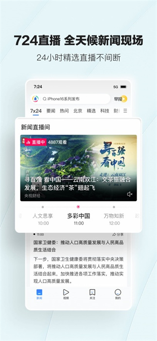 騰訊新聞客戶端app蘋果版 v7.5.21 官方iphone版 4