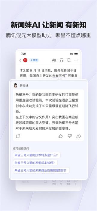 騰訊新聞客戶端app蘋果版 v7.5.21 官方iphone版 5