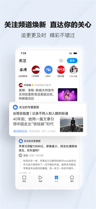 騰訊新聞客戶端app蘋果版 v7.5.21 官方iphone版 6