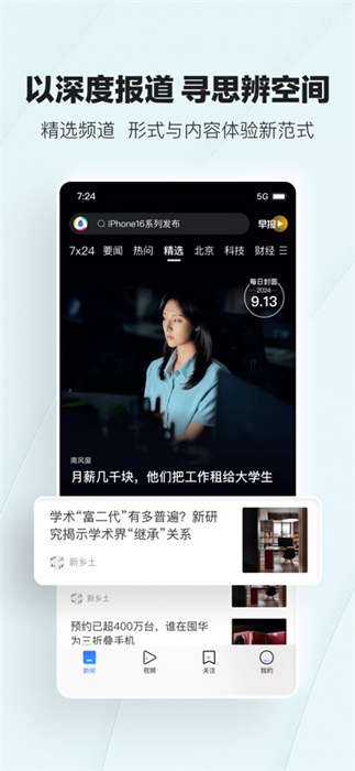 騰訊新聞客戶端app蘋果版 v7.5.21 官方iphone版 2
