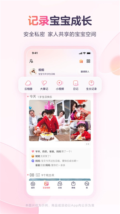 寶寶樹(shù)孕育ipad客戶端 v9.67.1 蘋(píng)果ios版 3