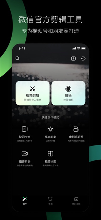 騰訊秒剪appios版 v3.0.90 官方版 4