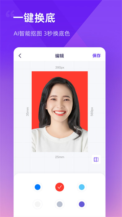 最美證件照制作免費下載 v3.2.15 安卓版 1
