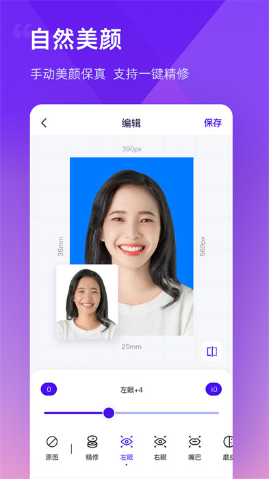 最美證件照制作免費下載 v3.2.15 安卓版 0