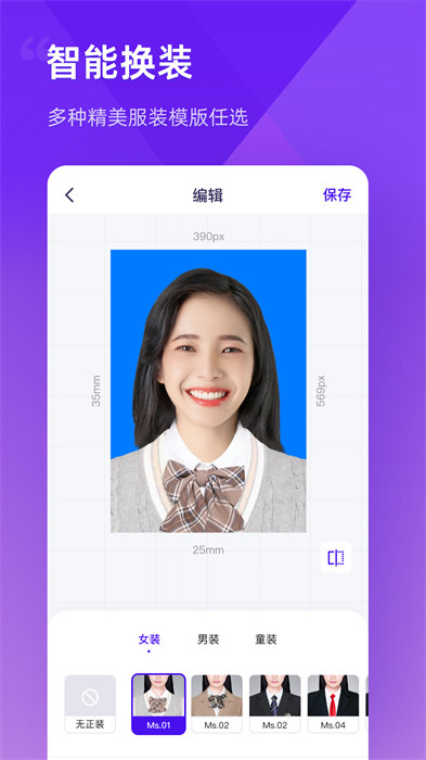 最美證件照制作免費下載 v3.2.15 安卓版 3