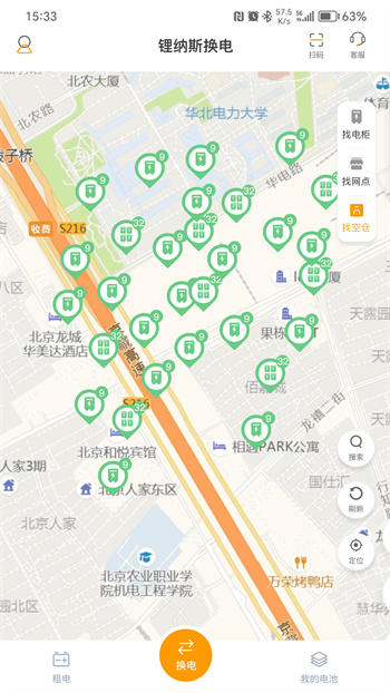 鋰納斯換電租賃app v1.79.0 安卓版 1