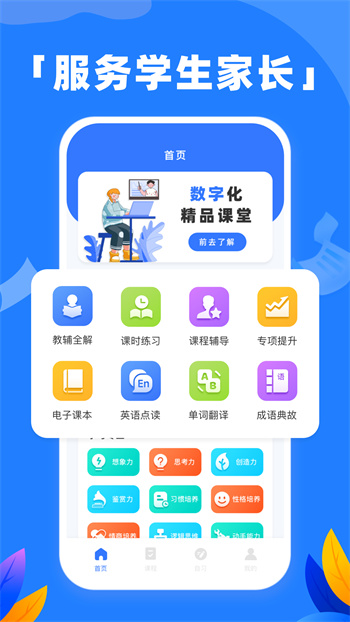 中小學(xué)生網(wǎng)絡(luò)云平臺(tái)免費(fèi)課程app v2.5.2 安卓版 1