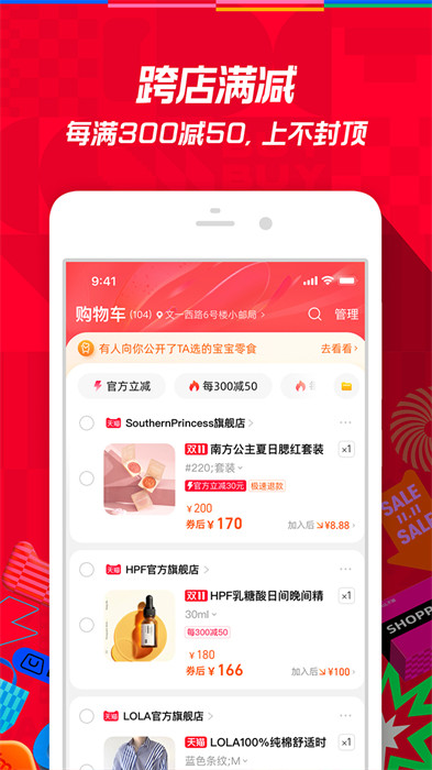 淘寶網(wǎng)上購物 v10.41.12 最新版 3