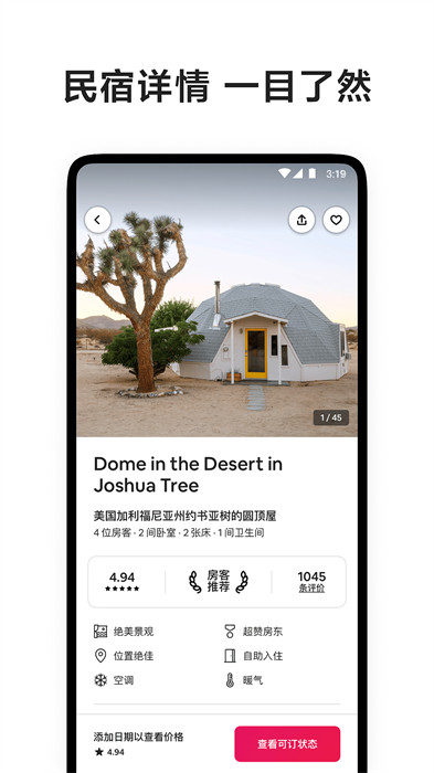 airbnb愛(ài)彼迎民宿預(yù)訂 v24.43.china 安卓版 2