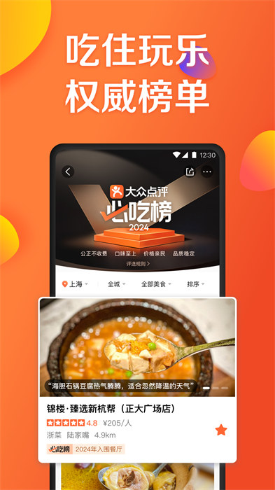 大眾點(diǎn)評(píng)app v11.31.3 安卓版 1