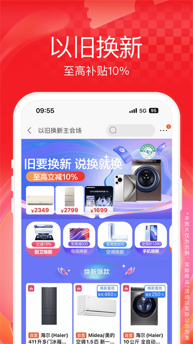 蘇寧易購電器商城 v9.5.174 最新版 2