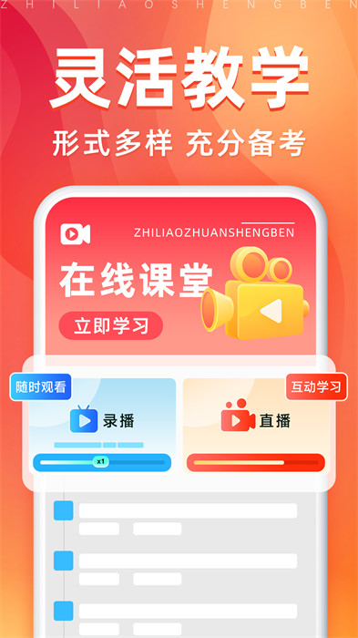 逗學(xué)教育專升本app（之了專升本） v3.0.8 安卓版 1