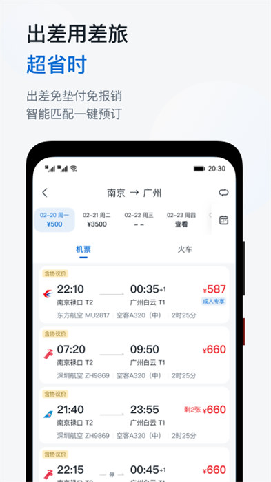 慧通商旅平臺 v8.4.3  安卓版 2