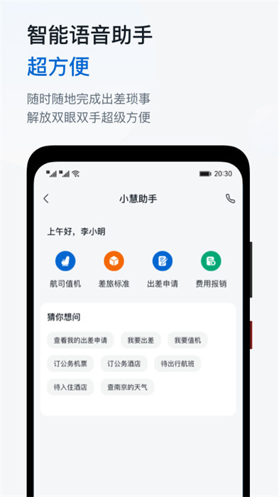 慧通商旅平臺 v8.4.3  安卓版 0