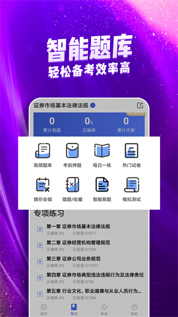 證券從業(yè)考試云題庫app v2.8.9 安卓版 1