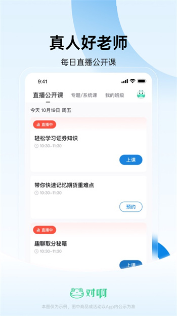 證券從業(yè)隨身學(xué)手機(jī)版 v2.5.9 安卓最新版 0