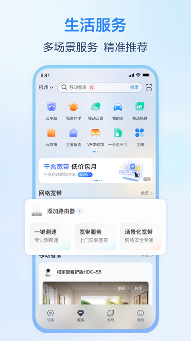 中國(guó)移動(dòng)和家親攝像頭app v8.7.7 安卓版 1