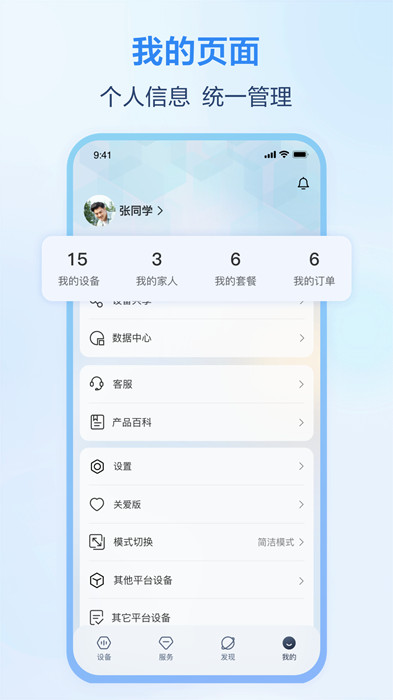 中國(guó)移動(dòng)和家親攝像頭app v8.7.7 安卓版 2