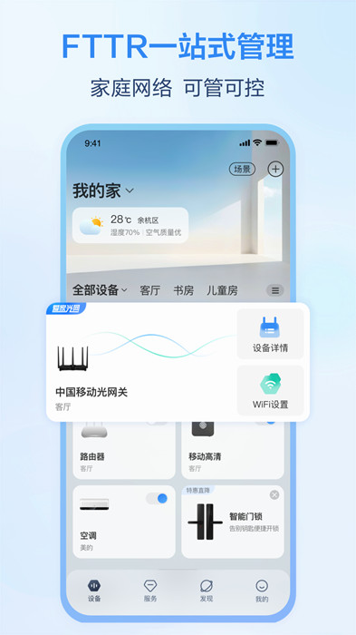 中國移動和家親攝像頭app v8.9.0 安卓版 3