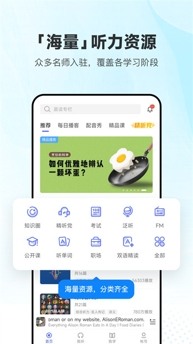 每日英語(yǔ)聽(tīng)力最新版 v11.1.4 安卓版 2