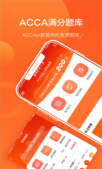 acca澤稷智題庫(kù) v2.9.8 安卓版 2