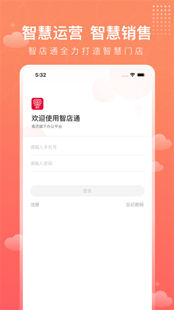 智店通app v3.7.6 安卓版 0