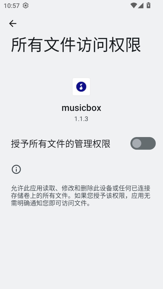 musicbox音樂 v1.1.3 安卓版 5