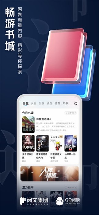 qq閱讀蘋果手機(jī)版 v8.1.90 官方iphone版 2