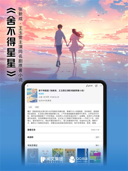 qq閱讀ipad客戶端 v8.1.91 蘋果ios版 4