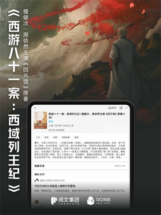 qq閱讀ipad客戶端 v8.1.90 蘋果ios版 0