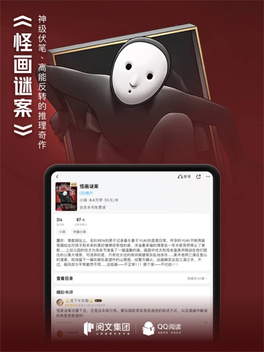 qq閱讀ipad客戶端 v8.1.91 蘋果ios版 2