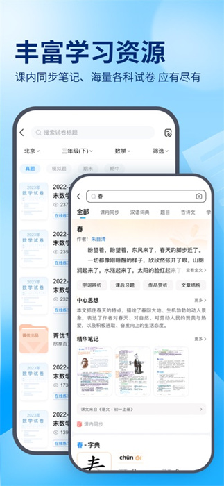 百度作業(yè)幫ios版 v14.11.2 官方iphone版 2