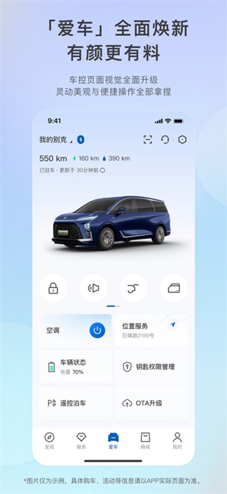 愛別克ibuick app蘋果版 v11.11.3 iphone手機版 0