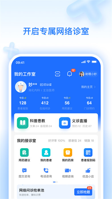 妙手云醫(yī)app v7.5.48 安卓版 2