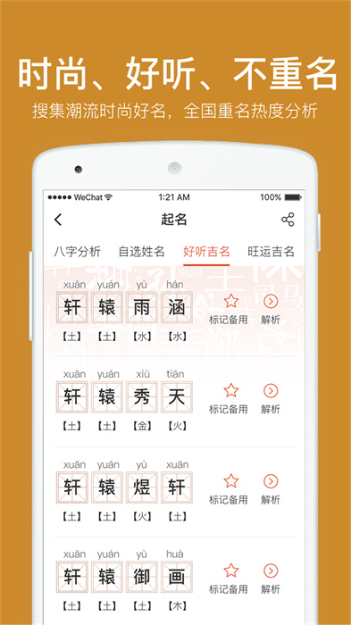 周易八字起名手機版 v2.0.8 安卓版 2