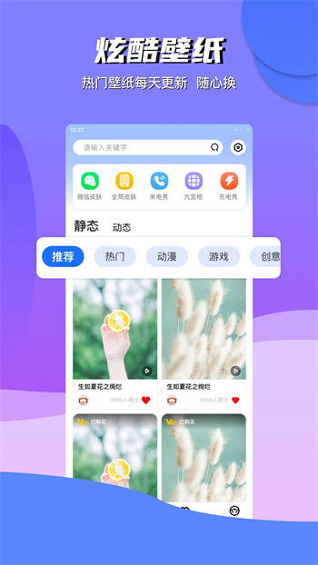 動(dòng)動(dòng)壁紙 v4.8.2 安卓版 1