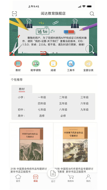 阅达教育app征订一科一辅 v3.9.6 安卓最新版1