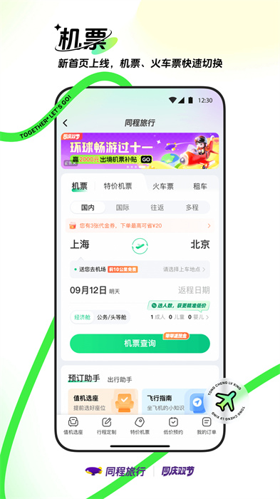 同程旅行訂票平臺 v10.9.4 最新版 3