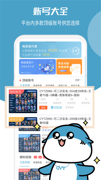 暢游堂app v2.11.2 安卓版 2