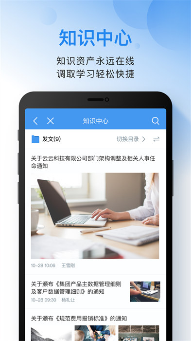 云之家oa辦公系統(tǒng) v10.8.1 安卓最新版 1