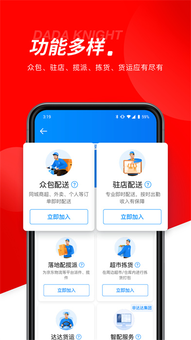 達(dá)達(dá)跑腿app v11.67.1 安卓版 0