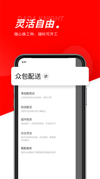 達(dá)達(dá)跑腿app v11.67.1 安卓版 2