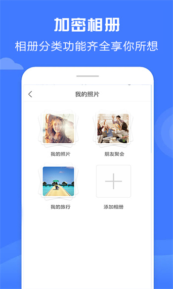 加密相冊神器app v4.8.0 安卓版 2