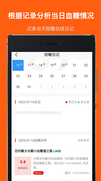 血糖記事本安卓版 v1.4.0 手機版 2