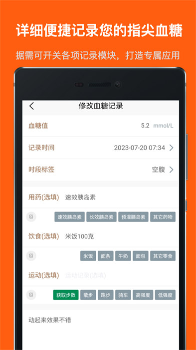 血糖記事本安卓版 v1.4.0 手機版 0