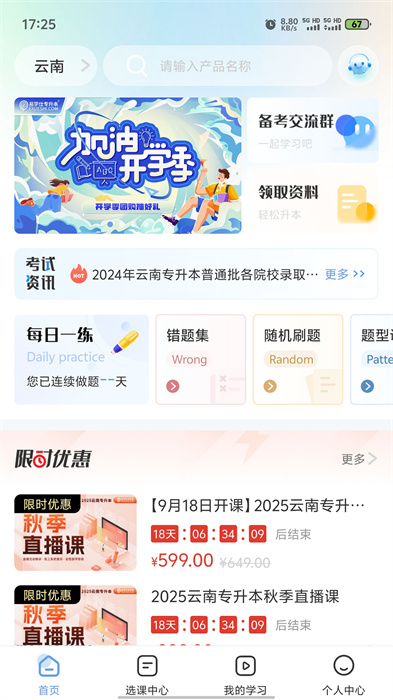 易學(xué)仕在線專升本app v3.2.6 安卓版 2