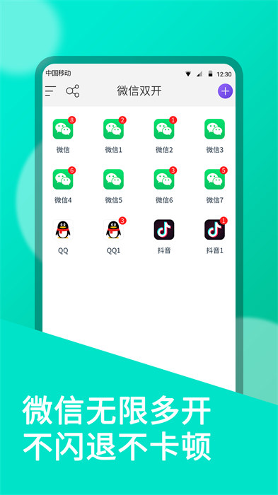 微多開分身免費(fèi)下載 v10.6.1.0 安卓版 2