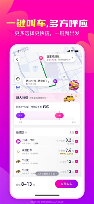 花小豬打車(chē)ios版 v1.10.6 官方版 1