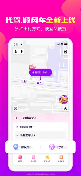 花小豬打車(chē)ios版 v1.10.6 官方版 0